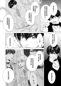 Page 468 of Dakareta Akuyaku Reijou wa, Gekihen Ouji no Dekiai Route ni Totsunyuuchuu!? | 被深拥的反派千金进入反套路王子的强宠攻略线!? 1-23 - preview thumbnail
