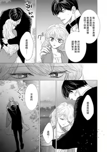 Page 469 of Dakareta Akuyaku Reijou wa, Gekihen Ouji no Dekiai Route ni Totsunyuuchuu!? | 被深拥的反派千金进入反套路王子的强宠攻略线!? 1-23 - preview thumbnail