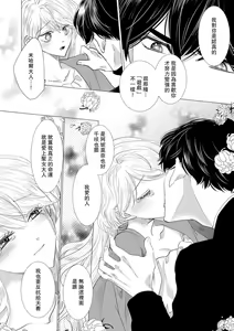 Page 470 of Dakareta Akuyaku Reijou wa, Gekihen Ouji no Dekiai Route ni Totsunyuuchuu!? | 被深拥的反派千金进入反套路王子的强宠攻略线!? 1-23 - preview thumbnail