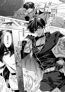 Page 51 of Dakareta Akuyaku Reijou wa, Gekihen Ouji no Dekiai Route ni Totsunyuuchuu!? | 被深拥的反派千金进入反套路王子的强宠攻略线!? 1-23 - preview thumbnail