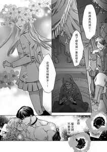 Page 58 of Dakareta Akuyaku Reijou wa, Gekihen Ouji no Dekiai Route ni Totsunyuuchuu!? | 被深拥的反派千金进入反套路王子的强宠攻略线!? 1-23 - preview thumbnail