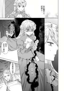 Page 72 of Dakareta Akuyaku Reijou wa, Gekihen Ouji no Dekiai Route ni Totsunyuuchuu!? | 被深拥的反派千金进入反套路王子的强宠攻略线!? 1-23 - preview thumbnail