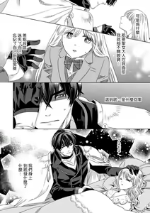 Page 83 of Dakareta Akuyaku Reijou wa, Gekihen Ouji no Dekiai Route ni Totsunyuuchuu!? | 被深拥的反派千金进入反套路王子的强宠攻略线!? 1-23 - preview thumbnail