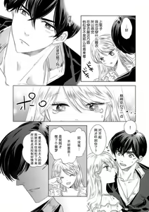 Page 93 of Dakareta Akuyaku Reijou wa, Gekihen Ouji no Dekiai Route ni Totsunyuuchuu!? | 被深拥的反派千金进入反套路王子的强宠攻略线!? 1-23 - preview thumbnail