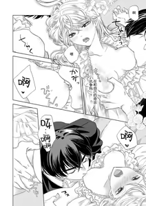 Page 100 of Dakareta Akuyaku Reijou wa, Gekihen Ouji no Dekiai Route ni Totsunyuuchuu!? | 被深拥的反派千金进入反套路王子的强宠攻略线!? 1-23 - preview thumbnail