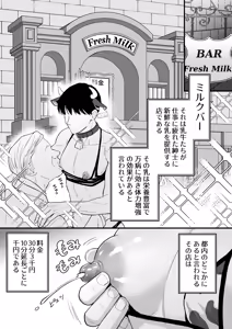 Page 3 of Nyūgyū Danshi No Chichi Shibori - preview thumbnail