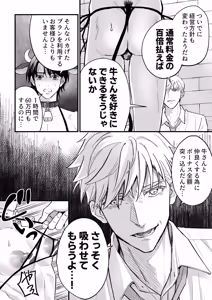 Page 10 of Nyūgyū Danshi No Chichi Shibori - preview thumbnail