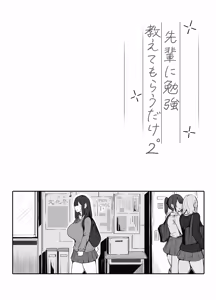 Page 4 of Senpai ni Benkyou Oshiete Morau dake 2 - preview thumbnail