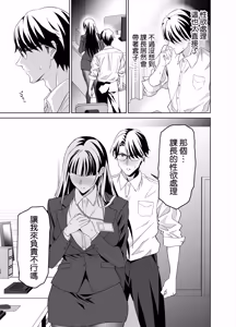 Page 11 of Katabutsu Onna Joshi to Haken-kun, Genkai Shachiku no Futari wa Sex ga Shitai! - preview thumbnail