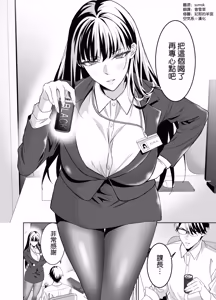 Page 4 of Katabutsu Onna Joshi to Haken-kun, Genkai Shachiku no Futari wa Sex ga Shitai! - preview thumbnail