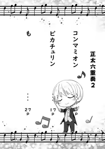 Page 4 of Shota Sextet 2 - preview thumbnail