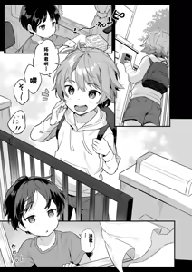 Page 7 of Shota Sextet 2 - preview thumbnail