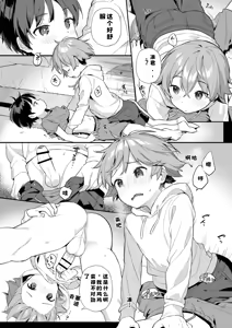 Page 10 of Shota Sextet 2 - preview thumbnail