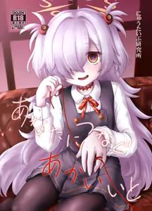 Anata ni Tsunagu Akai Ito — hentai manga cover on Fhentai