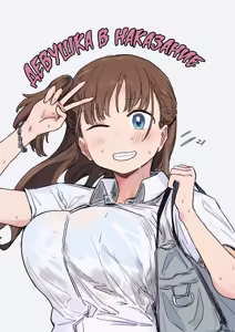 Batsu Kano ~Bokura no Naresome wa Batsu Game no Kokuhaku Dokkiri de Shita~ - hentai manga cover image