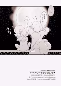 Page 21 of Tō×× bi~suto paradaisu★ - preview thumbnail