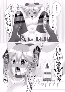 Page 17 of Oshioki Choukyou Tamamo-chan - preview thumbnail