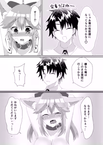 Page 19 of Oshioki Choukyou Tamamo-chan - preview thumbnail