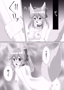 Page 20 of Oshioki Choukyou Tamamo-chan - preview thumbnail