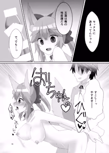 Page 21 of Oshioki Choukyou Tamamo-chan - preview thumbnail