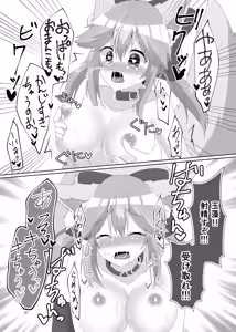 Page 23 of Oshioki Choukyou Tamamo-chan - preview thumbnail