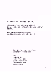 Page 26 of Oshioki Choukyou Tamamo-chan - preview thumbnail