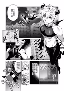 Page 3 of Inma kuraijisu | 淫魔大危机 - preview thumbnail