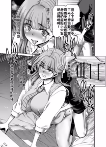 Page 23 of Saimin Appli de Guchagucha ni Sareta Atashitachi ga Shihai Sareta Mama no Wake Nai no! - preview thumbnail