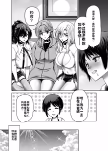 Page 86 of Saimin Appli de Guchagucha ni Sareta Atashitachi ga Shihai Sareta Mama no Wake Nai no! - preview thumbnail