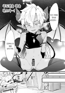 Page 24 of Incubus-kun wa Manpuku o Shiranai | 인큐버스는 포만감을 몰라 - preview thumbnail