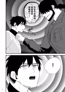 Page 9 of Youmuin no onaho ichinen yakyu buin wa Youmuin san no koto ga suki ni naru you sennou sarete okasareru - preview thumbnail