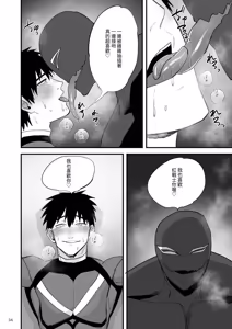 Page 35 of Hero Red、shitappa sentouin ni osushu saimin sarete shimau - preview thumbnail