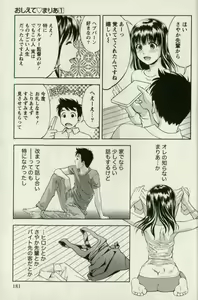 Page 183 of Oshiete Maria - Teach Me, Maria. 1 - preview thumbnail