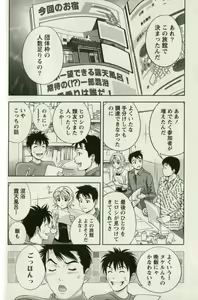Page 74 of Oshiete Maria - Teach Me, Maria. 1 - preview thumbnail