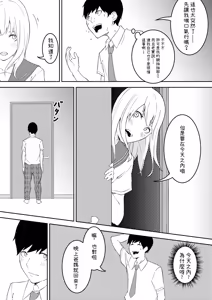 Page 4 of Kinou Made wa Imouto no Otehon datta | 昨天之前妹妹明明都還很崇拜我的說 - preview thumbnail