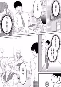 Page 5 of Kinou Made wa Imouto no Otehon datta | 昨天之前妹妹明明都還很崇拜我的說 - preview thumbnail