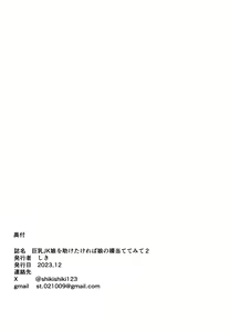 Page 29 of Kyonyuu JK o Tasuketakereba Musume no Hadaka Atete mite 3 - preview thumbnail