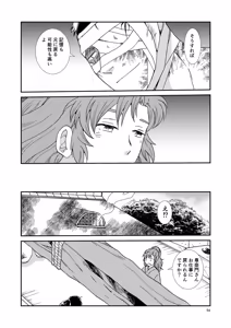 Page 85 of Web Sairoku "Hone to Oukami" - preview thumbnail