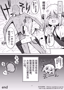 Page 26 of Negative Chippai Succubus ga Kita. - preview thumbnail
