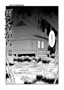 Page 3 of Ryoutsunagara - preview thumbnail