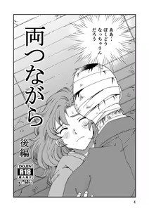 Page 36 of Ryoutsunagara - preview thumbnail