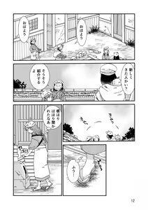 Page 44 of Ryoutsunagara - preview thumbnail