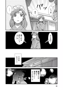 Page 80 of Ryoutsunagara - preview thumbnail