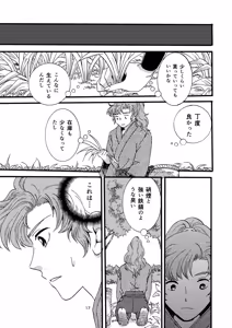 Page 15 of "Netsu ni Haramu." Web Sairoku - preview thumbnail