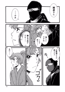 Page 17 of "Netsu ni Haramu." Web Sairoku - preview thumbnail