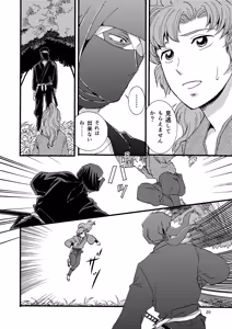 Page 18 of "Netsu ni Haramu." Web Sairoku - preview thumbnail