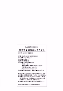 Page 215 of Mesugaki Ryoujoku Encount | 메스가키★능욕 엔카운트 - preview thumbnail