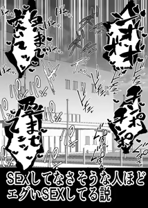 Page 56 of SEX Shite Nasasou na Hito hodo Egui Sex Shiteru Setsu - preview thumbnail