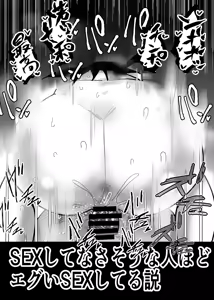 Page 74 of SEX Shite Nasasou na Hito hodo Egui Sex Shiteru Setsu - preview thumbnail