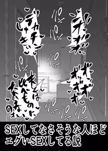 Page 8 of SEX Shite Nasasou na Hito hodo Egui Sex Shiteru Setsu - preview thumbnail